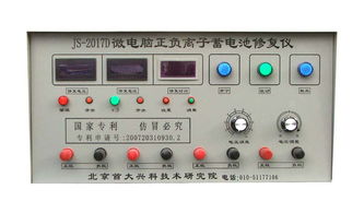 蓄電池修復(fù)儀 蓄電池修復(fù)機(jī) 電瓶修復(fù)儀 電瓶修復(fù)機(jī) 電池修復(fù)儀 電池修復(fù)機(jī) 鉛酸蓄電池修復(fù)儀 鉛酸蓄電池修復(fù)機(jī) 電動(dòng)車(chē)電瓶修復(fù)儀 電動(dòng)車(chē)電瓶修復(fù)機(jī) 電瓶車(chē)電瓶修復(fù)儀