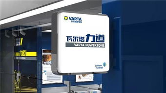 瓦爾塔力道 重塑汽車蓄電池行業(yè)服務(wù)新生態(tài)